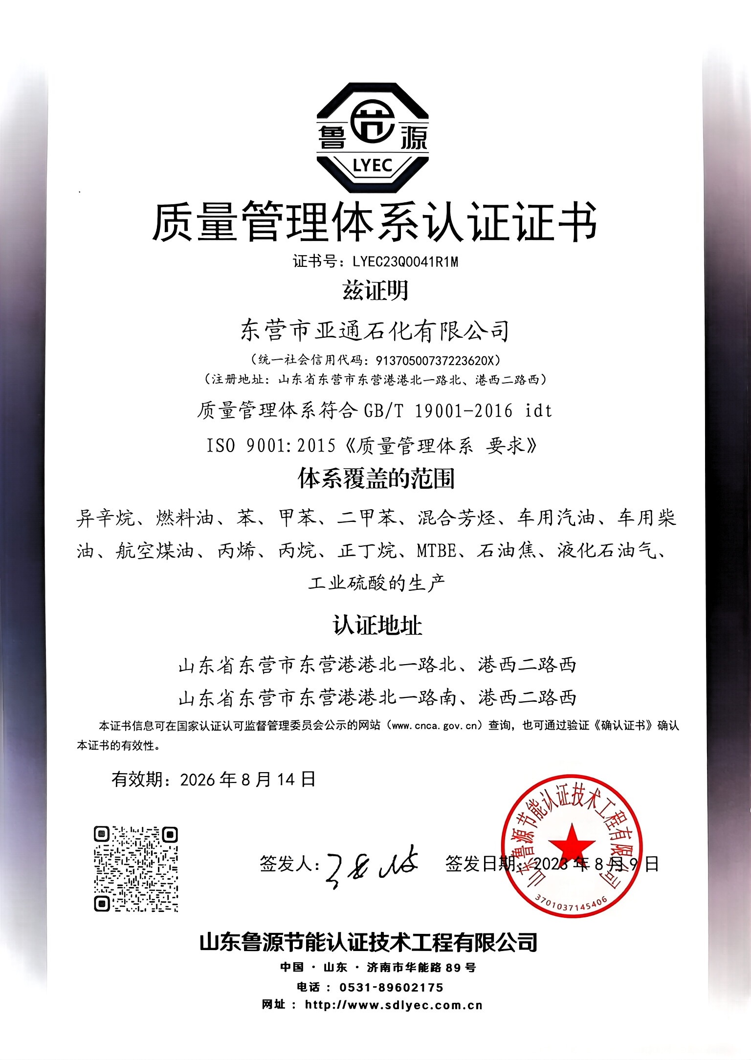 質(zhì)量管理體系認(rèn)證證書